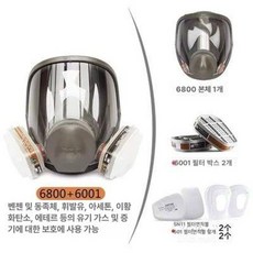 방독마스크 전면방독면 방연 방진 농약살포 단독면 전면형 마스크 본체, 6800+6001CN (7종 세트), 1개