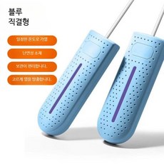 USB 빠른 신발 건조기 가정용 기숙사 탈취 살균 소독 습기 제거 건조기 휴대용 신발 건조기, 블루 직결 모델, 단일 모델