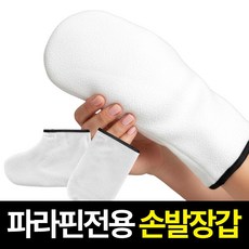 에코따숨 파라핀전용 손발장갑 손발커버, 1세트