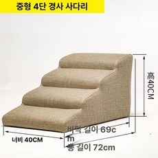 슬라스텝 3단 4단 연카 펫스텝 논슬립 계단 스텝 높은, 연커피색 중 4단 계단