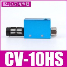 真空發生器 CV-10HS 鋁製本體 附消音器及PC接頭, EV-10HS配消聲器