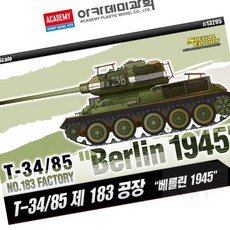 에이오티 온라인샵 1대35 T-34-85모델 전차 부품포함 밀리터리모형
