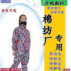 棉紡廠工作服 防塵防靜電罩衣, 1個, 女七彩 非帽款,小號90-120斤