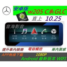 賓士 W205 GLC 音響 C180 C300 導航專用觸控螢幕汽車音響USB, 1個