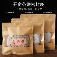 牛皮紙自封開窗茶葉收納袋 50入裝, 1個, 20個袋子(沒有茶葉),開窗27*28cm(裝500克茶餅)