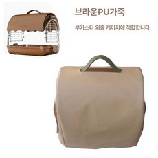 앵무새이동장 메쉬 아크릴 투명 휴대용 새장 케이지 보온덮개 전용 커버 겨울 외출장 가방, 1개, 브라운커버