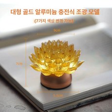 마린데어 연등 5색 불교용품 미니연등 법당 소원등, 1개, 골든옐로우 대형 (알루미늄) 충전식 조광