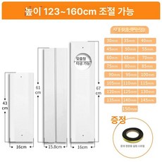 칸막이 창문 에어컨 이동식, 기본 추가키트 (cm), 맞춤 구멍 창문 높이 1.2-1.6m, 기본 색상