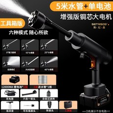 SETRISCG 無線鋰電洗車機，銅芯電機高壓噴射多功能清潔工具, 1個, 【 加粗銅芯大電機】【升級高壓泵射程遠】,升級加強版單電五米水管+收納箱