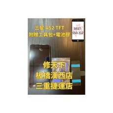 三星 A52 A52S A526 TFT螢幕總成 螢幕破裂 不顯示 現場維修Samsung