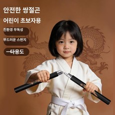스펀지 쌍절곤 초보 연습용 안전 무술 태권도 훈련용, 1개, 핑크