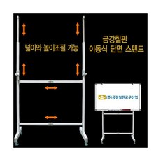 이동식스탠드 단면 칠판거치대 겸용 보드별매