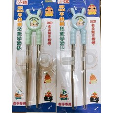 翔翼百貨 小朋友學習筷子 304不鏽鋼 無毒學習筷 Baby 兒童 學習匙 學習叉, 1個, B款購買2個價位52533/顏色隨機