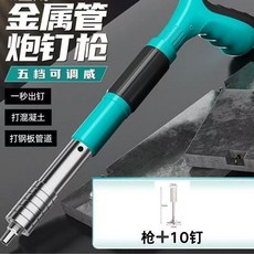 迷你炮釘槍 射釘器 五檔可調 金屬管水泥鋼板緊固工具, 1個, 金屬管炮釘槍【五檔威力可調】,#加厚全鋼槍頭+【10顆圓釘】