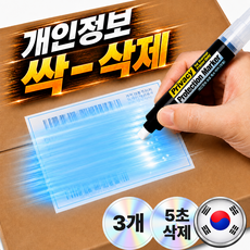 로벨스 국산 택배 송장 지우개 영수증 개인정보 보호, 3개