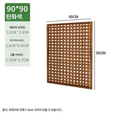 테라스 파티션 대형 텃밭용 가림막 격자망 방부목 울타리, 중간, 90x90cm