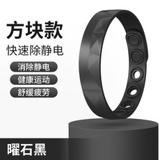 無線運動手環，人體靜電消除釋放器，情侶款抗靜電手環，擺脫靜電困擾, 1個, 方塊款-黑色