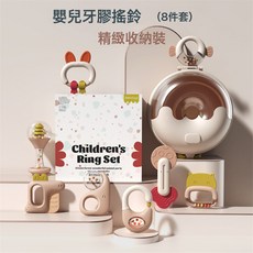 BeibeGood 嬰兒牙膠搖鈴, 1個, 如圖, 8件套+收納箱【可啃咬+120度高溫+獨立包裝】