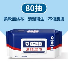 酒精濕巾 75%酒精 80抽, 1個, 酒精濕紙巾80抽（超取最多8包）