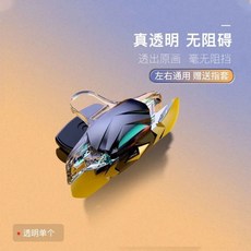 吃雞神器透明遊戲手柄 四指輔助機械手機按鍵 物理安卓蘋果專用 防滑設計 即插即用 提升操作 多機型兼容, 1個, 電競透明款【單個裝】收藏送指套