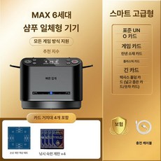 카드섞는기계 홀덤 포커 딜러 분배기 세대 셔플 블랙잭, 1개, 음성 제어 6세대 블랙 세트 입찰기 실리콘 4, 기본 색상