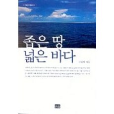 좁은 땅 넓은 바다, 한울, 조정제