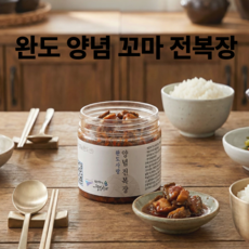 밥도둑!! 완도 청정 해역 최상급 꼬마 전복 엄선 완도 양념 꼬마 전복장, 1개, 200g