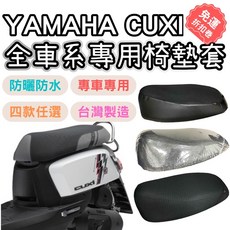 CUXI 100 機車座墊套 防水透氣坐墊套, 1個, 透明款(一般款0.2mm),yamaha cuxi100