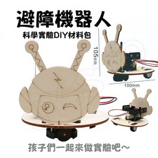 避障機器人 科學實驗 中秋節 暑期暑假 手作禮物 教學益智教具, 1個