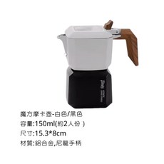 BINCOO 摩卡壺, 白色/黑色, 1個