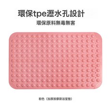 環保TPE淋浴墊 浴室防滑墊, 1個, 粉色(加厚圈圈款)