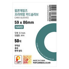 팝콘게임즈 포토카드 포카슬리브 하드슬리브 5986 50매 유희왕 아이카츠 아이프리, 혼합색상, 1개