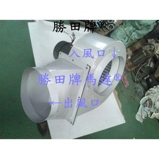 勝田 1.5HP 4P 10吋 立式多翼式送風機 抽油煙機 抽風機 排風機 通風機 風車 風鼓 鼓風機, 1個, 三相220/380V+發票,油煙型