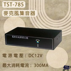 昌運 TST-785 麥克風集音器 內建雜訊抑制與增益控制電路