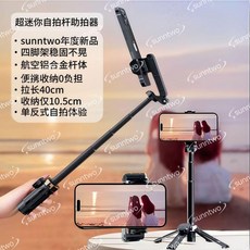 無品牌 超迷你自拍桿 落地四腳架 手機拍照神器, 1個, 大牌黑 sunntwo - 超mini自,年度新品 四腳支架-鋁閤桿-助拍手柄 超