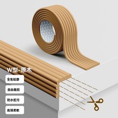 W型防撞條 寶寶防撞條 泡棉防撞邊條 居家安全防護 兒童防撞角 防受傷防撞條 免貼膠自粘 防碰撞保護 防撞條, 原木色, 1個