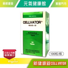 元氣健康館 CELLVATOR 新健源錠 S.O.D.-3 100粒/瓶, 1個