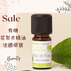 AROMA ZONE 花梨木精油 法國原裝 HEBBD Ecocert認證 5ml, 1個, 效期2029/04