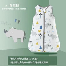 Tangli 嬰兒睡袋 春秋純棉夾棉背心式 適用10-20度, 食草犀