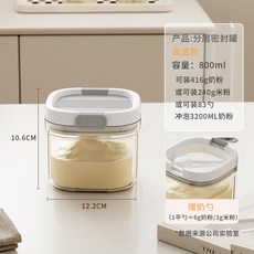 奶粉儲存罐 800ml 分層密封罐 防潮便攜 嬰兒米粉收納盒, 小號收納罐透明款, 1個