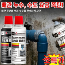 80% 방수 스프레이 독일산 강력 방수 누수 보수 스프레이 초강력 방수 스프레이 누수 균열 봉인, 블랙, 300ml