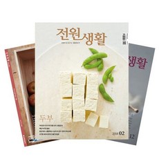 월간잡지 전원생활 1년 정기구독, 1월호