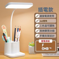 智能護眼筆筒檯燈, 白色【插電款/可調光調色】帶線:1個