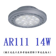 含稅開發票 AR超薄方型崁燈 AR111 (黃光 3000K), 1個, 光源-銀殼14W(燈珠聚光版),(黃光  3000K)
