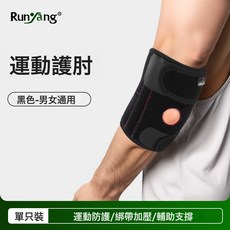 跨境運動戶外加厚護肘套騎行健身防摔倒防撞關節防護彈簧輔助支撐, 1個, 一隻裝/均碼