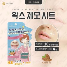 왁싱테이프, 1개