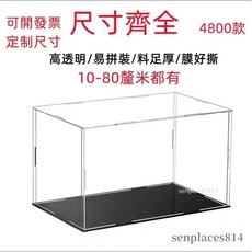 客製化亞克力模型展示盒 透明防塵公仔收納盒 可開發票, 1個, 定制聯繫客服