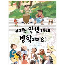 우리는 일 년 내내 방학이에요!:, 꿈터, 상세 설명 참조