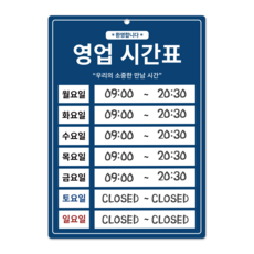 긱베어 레트로 지워지는 영업시간 안내 표지판 팻말, 03 심플 블루