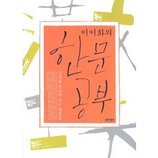 Yukbi 李離和的漢文學習